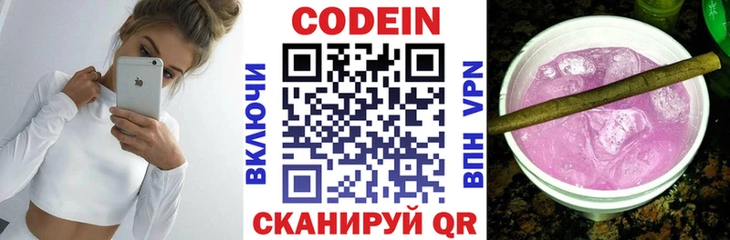 купить   Электросталь  Кодеиновый сироп Lean напиток Lean (лин) 